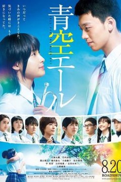 青空呐喊