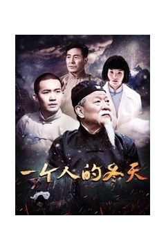 一个人的冬天