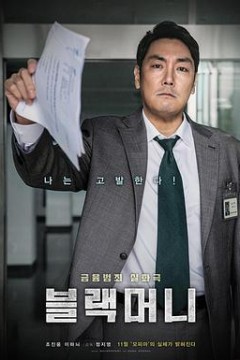 黑钱
