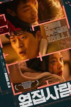 醉恶邻居房