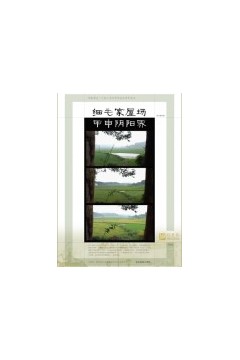 细毛家屋场甲申阴阳界