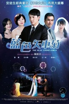 蓝色矢车菊