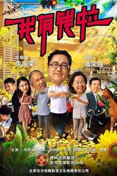 我有钱啦