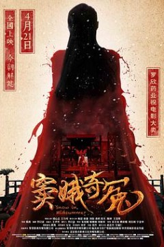 窦娥奇冤