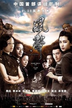 风声