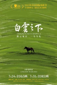 白云之下