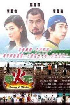 爱火花