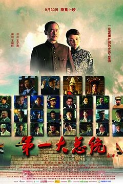 第一大总统