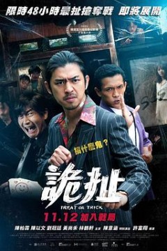 诡扯