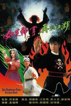 如来神掌再战江湖粤语