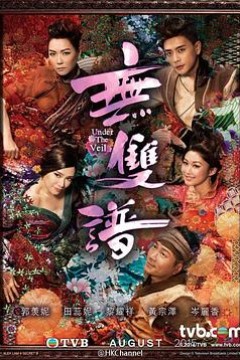 无双谱粤语
