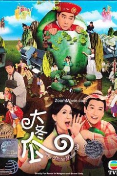 大冬瓜粤语