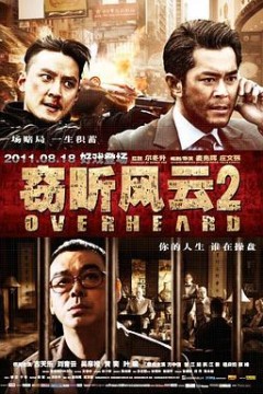 窃听风云2(粤语)