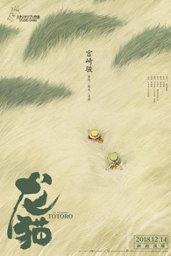 龙猫国语4K