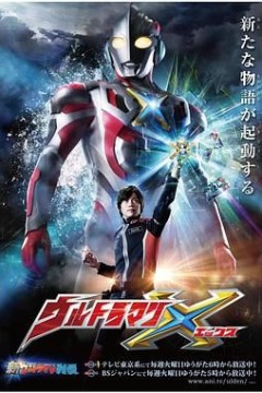 艾克斯奥特曼日语版