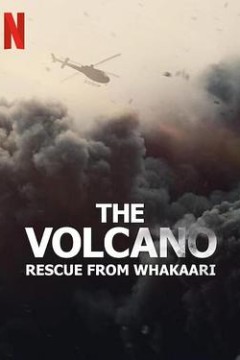 火山：法卡里营救
