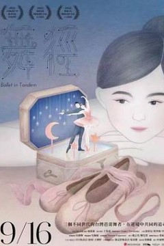 舞径