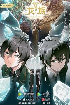 龙族日语版