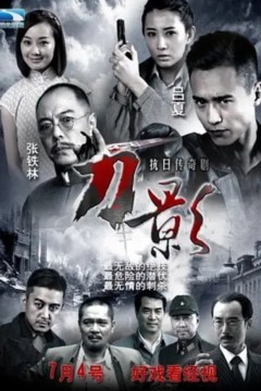 刀影