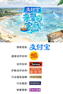 亲爱的客栈2026