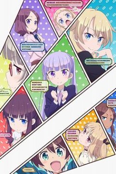 NEWGAME!