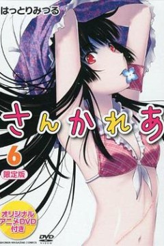 散华礼弥OAD2