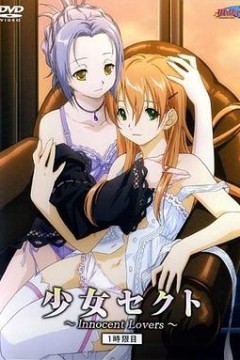 少女派别