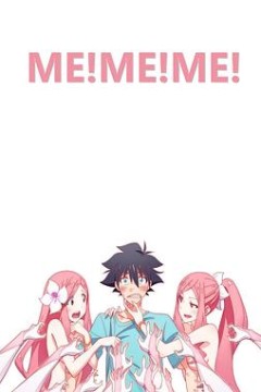 我！我！我！
