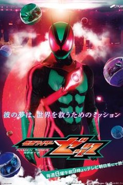 假面骑士ZEZTZ国语版