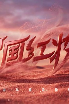 中国红妆