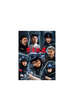 霹雳玫瑰