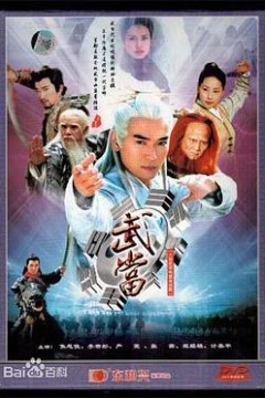 武当