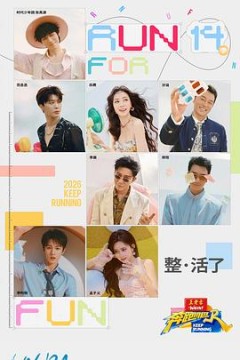 奔跑吧第10季
