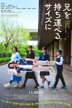 把哥哥带走