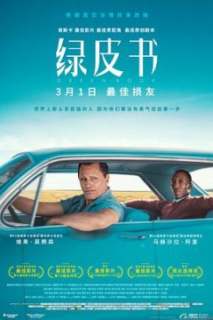 绿皮书国语版