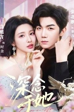 深念于她