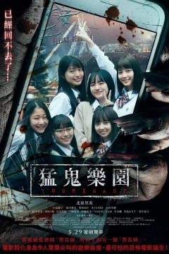 丰岛园映画