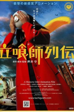 立食师列传立喰師列伝