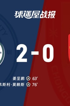 深圳新鹏城vs重庆铜梁龙 20260802