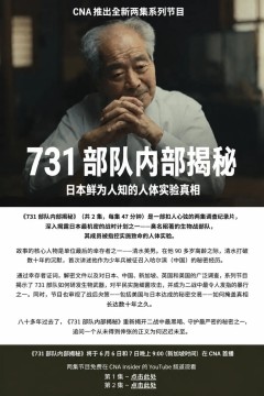 揭秘731部队；日本的秘密人体实验