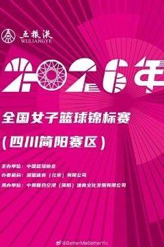 全国女子篮球锦标赛翠屏赛区全场回放：河南豫光金铅vs陕西榆林天泽