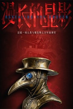 漫长的显影
