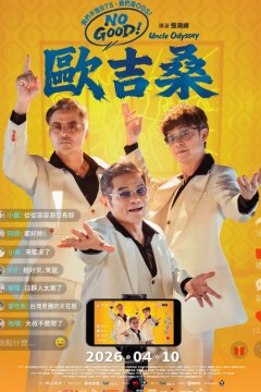 NO GOOD！欧吉桑
