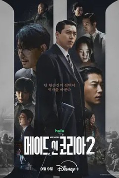 韩国制造第2季