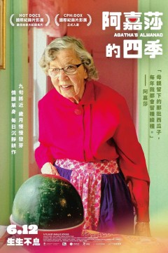 阿加莎的花园