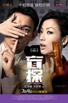 盲探粤语版