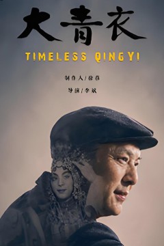 大青衣