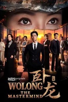 卧龙2026