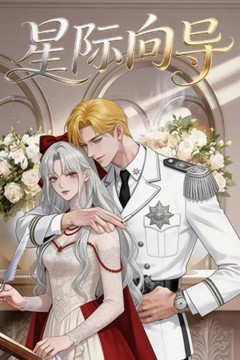 星际向导
