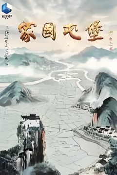 家国屯堡